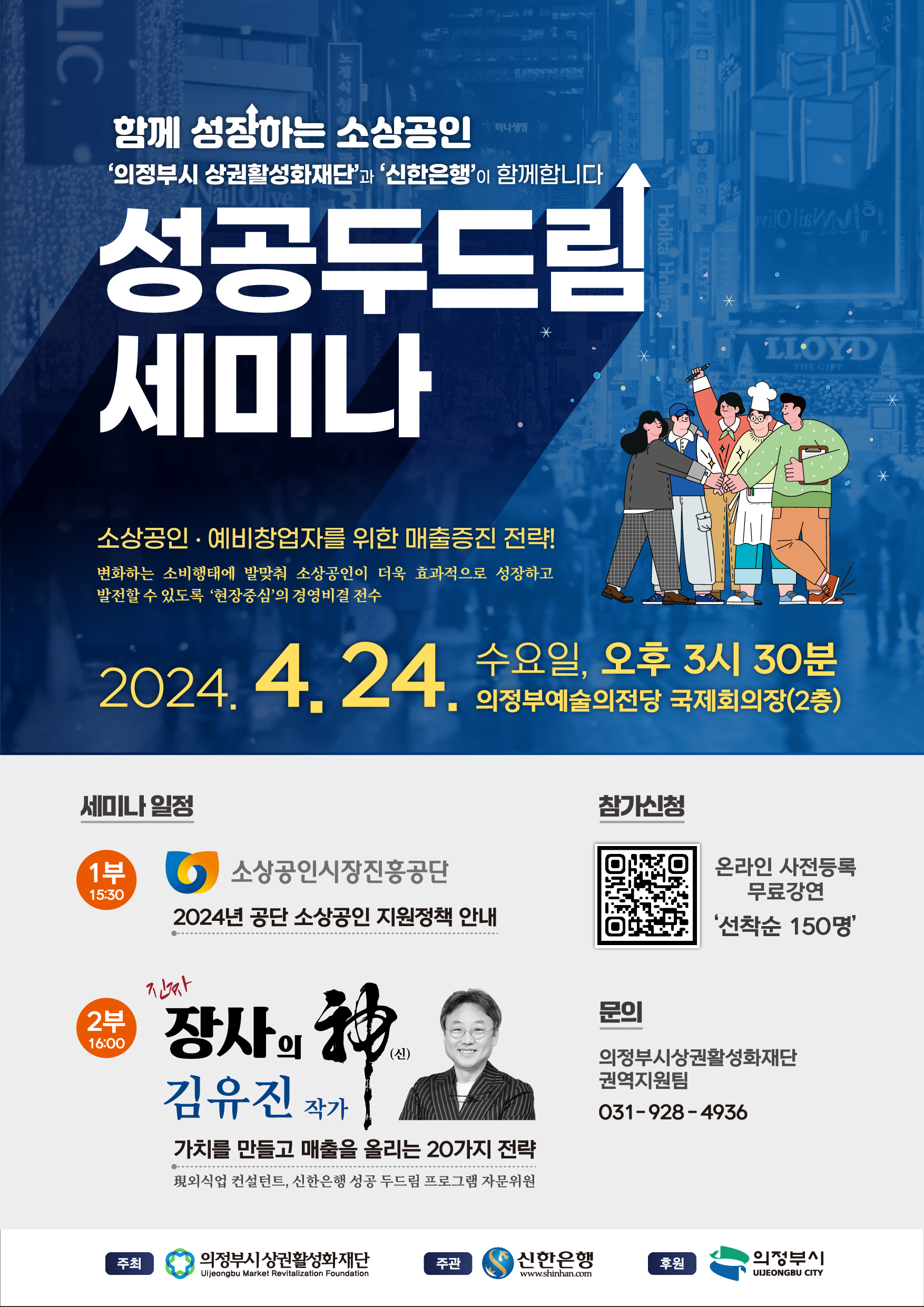 소상공인 역량강화를 위한 성공 두드림 세미나 개최 